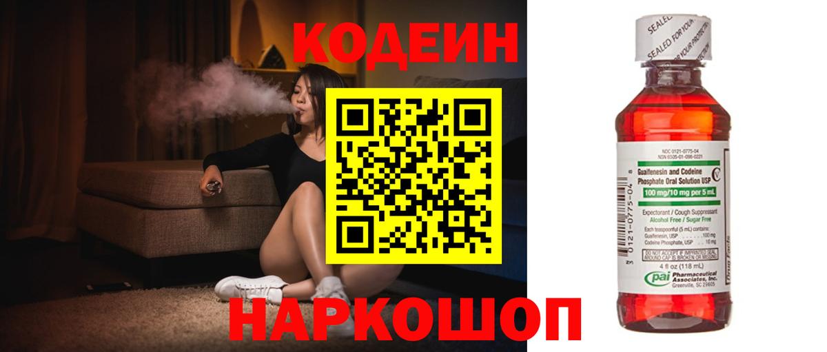 Codein Purple Drank Тосно