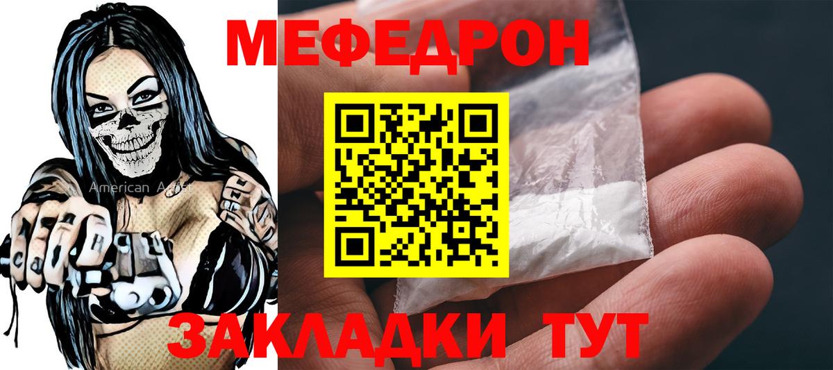 Мефедрон кристаллы Тосно