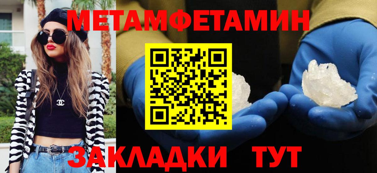 МЕТАМФЕТАМИН пудра Тосно